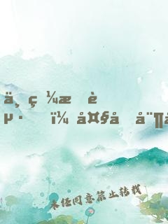一眼情起，大叔娶妻狠心急